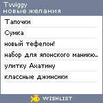 My Wishlist - tvviggy