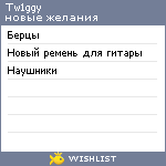 My Wishlist - tw1ggy