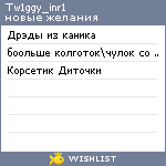My Wishlist - tw1ggy_inr1