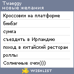 My Wishlist - twaeggy