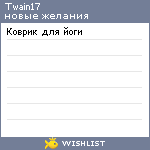 My Wishlist - twain17