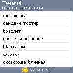 My Wishlist - tweans4