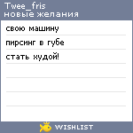 My Wishlist - twee_fris