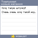 My Wishlist - tweetysweet