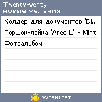 My Wishlist - twentywenty