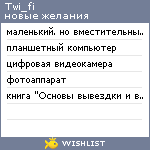 My Wishlist - twi_fi