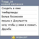 My Wishlist - twiggi_14