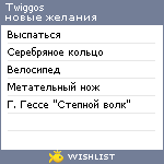 My Wishlist - twiggos