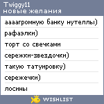 My Wishlist - twiggy11