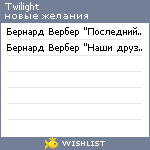 My Wishlist - twilight