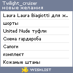 My Wishlist - twilight_cruiser