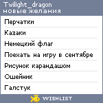 My Wishlist - twilight_dragon