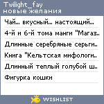 My Wishlist - twilight_fay