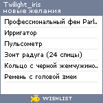 My Wishlist - twilight_iris