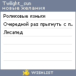 My Wishlist - twilight_sun