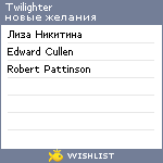 My Wishlist - twilighter