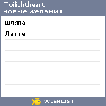 My Wishlist - twilightheart