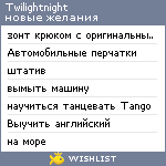 My Wishlist - twilightnight