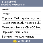 My Wishlist - twilighttroll