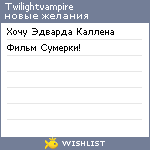 My Wishlist - twilightvampire