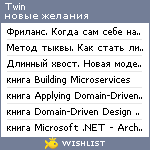 My Wishlist - twin