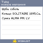 My Wishlist - twing