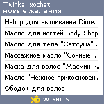 My Wishlist - twinka_xochet