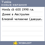 My Wishlist - twinkie