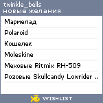 My Wishlist - twinkle_bells