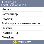 My Wishlist - twinkle_go