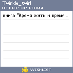 My Wishlist - twinkle_twirl