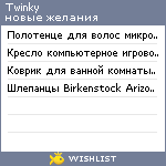 My Wishlist - twinky