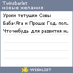 My Wishlist - twinsbarlet