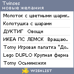 My Wishlist - twinses