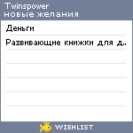 My Wishlist - twinspower