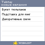 My Wishlist - twintay