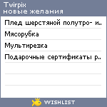 My Wishlist - twirpix