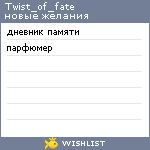 My Wishlist - twist_of_fate