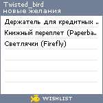 My Wishlist - twisted_bird