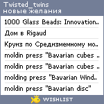 My Wishlist - twisted_twins