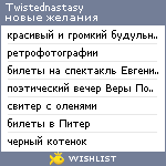 My Wishlist - twistednastasy