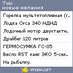 My Wishlist - twix