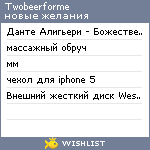 My Wishlist - twobeerforme