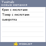 My Wishlist - twoiitails