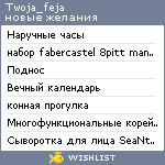 My Wishlist - twoja_feja