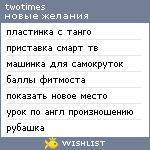 My Wishlist - twotimes