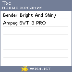 My Wishlist - txc