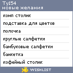 My Wishlist - ty154