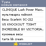 My Wishlist - tyana