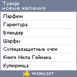 My Wishlist - tyange